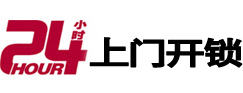 三水24小时上门开锁公司